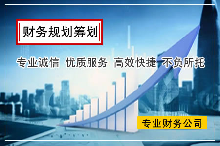 南京财务规划